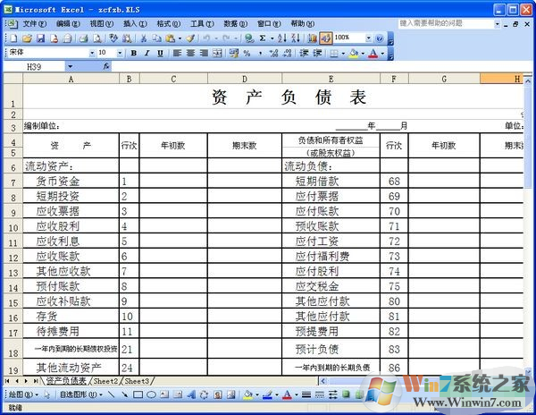 資產負債表表格下載