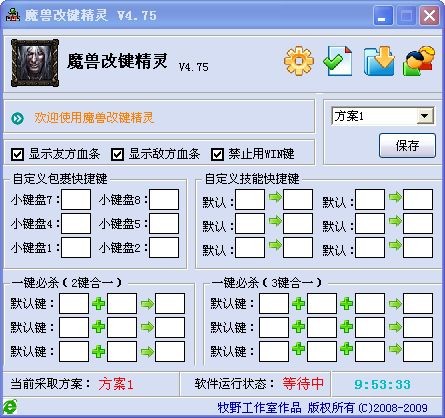 魔獸改鍵精靈綠色版|魔獸顯血改鍵精靈 v4.9.5綠色版