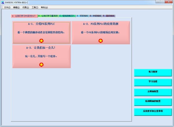 三菱PLC學(xué)習(xí)軟件(FX-TRN-BEG-C)