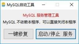 MySQL啟動(dòng)工具