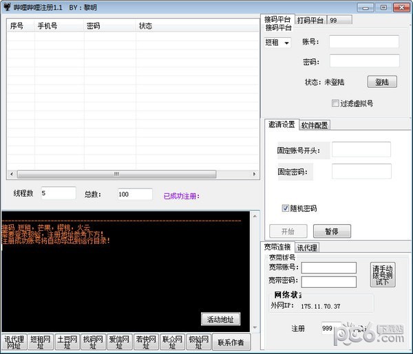 嗶哩嗶哩注冊工具