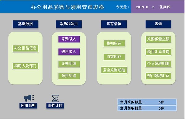 庫(kù)存管理Excel表格