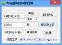 菜鳥工具定時(shí)關(guān)機(jī)工具下載|電腦定時(shí)關(guān)機(jī)軟件 V1.0綠色免費(fèi)版