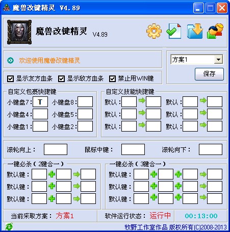 War3改鍵工具下載|魔獸爭霸3改鍵精靈 v4.9.5綠色版