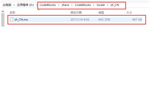 codeblocks漢化包