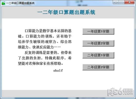 一二年級(jí)口算題出題系統(tǒng)