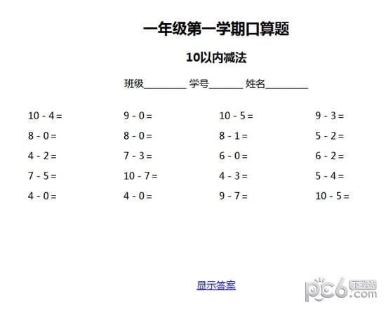 一二年級(jí)口算題出題系統(tǒng)