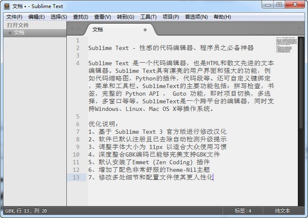 高級文本編輯器(Sublime Text)