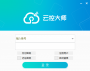云控大師下載|云控大師 V1.0官方版
