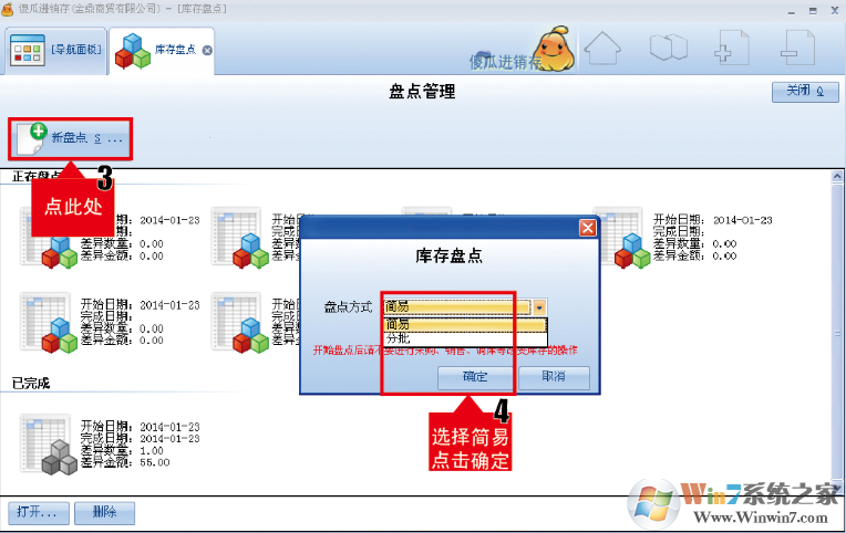 傻瓜進(jìn)銷存下載_傻瓜進(jìn)銷存軟件綠色破解免費版