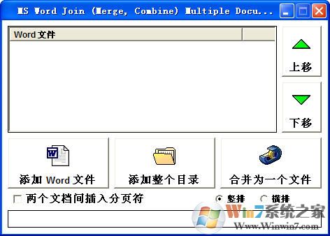 WORD文檔合并工具下載