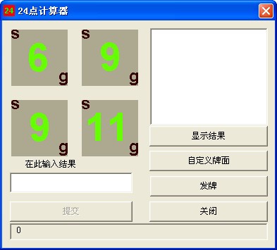 24點計算器下載_24點游戲計算器綠色版