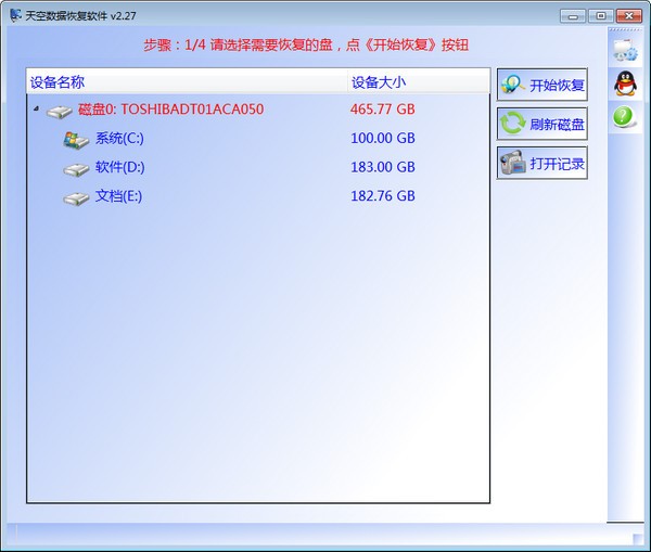 天空數(shù)據(jù)恢復(fù)軟件