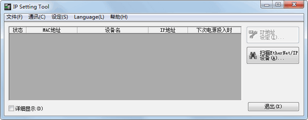 IP Setting Tool(ip設(shè)置工具)