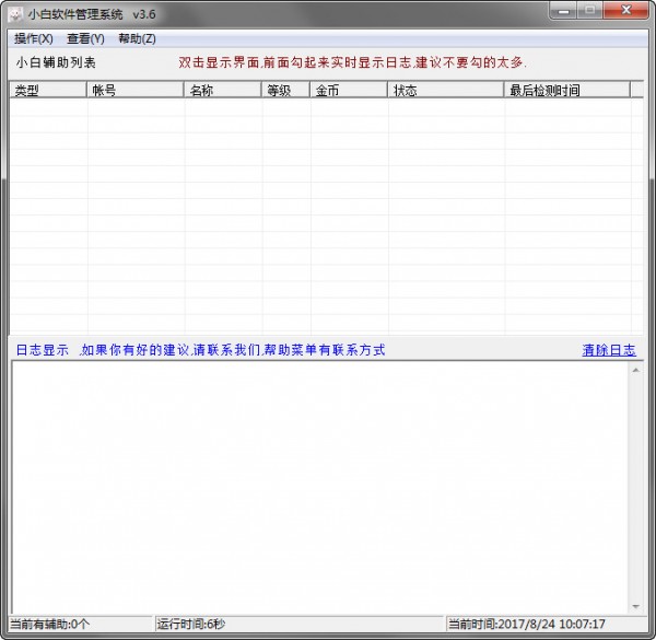 小白軟件管理系統