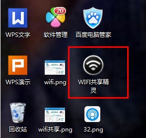 wifi共享精靈正式版