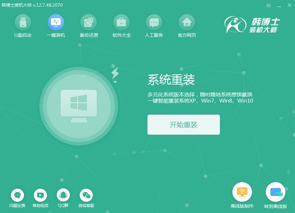 韓博士裝機大師