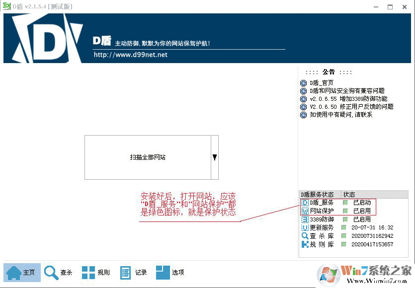 D盾防火墻下載