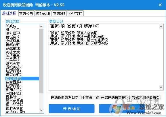 造夢(mèng)西游3極品輔助最新版