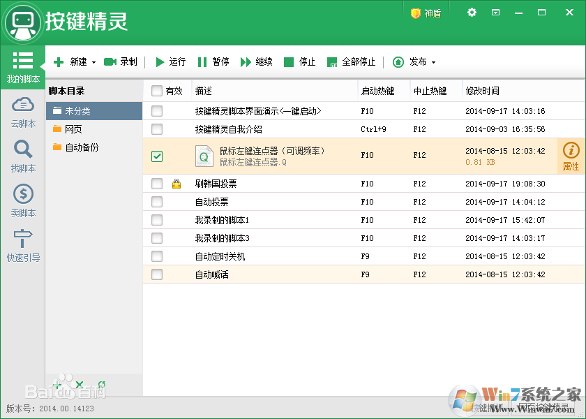 按鍵精靈官方下載