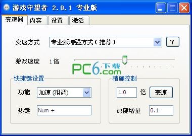 游戲守望者下載_游戲守望者專業(yè)破解版(驅(qū)動(dòng)級(jí)變速器)