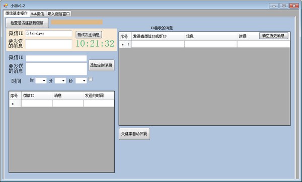 小微(微信定時(shí)發(fā)消息)