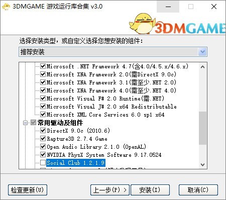 3DM游戲運(yùn)行庫(kù)合集安裝包|游戲運(yùn)行庫(kù)組件大全 最新版