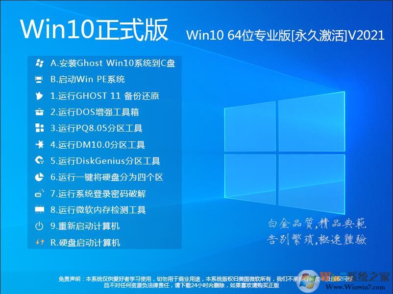 2022年最新Win10專業(yè)版下載|Win10 64位專業(yè)版永久激活系統(tǒng)鏡像