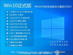 2022年最新Win10專業(yè)版下載|Win10 64位專業(yè)版永久激活系統(tǒng)鏡像