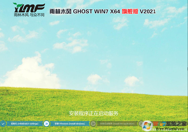 雨林木風(fēng)GHOST WIN7 SP1 64位旗艦版(優(yōu)化裝機(jī)版)V2024