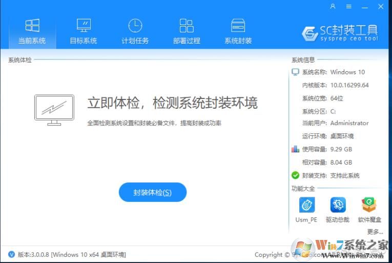 系統(tǒng)封裝工具(系統(tǒng)總裁)下載 v5.5中文免費(fèi)版