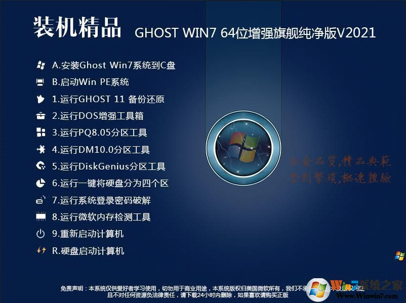 Win7旗艦版純凈版下載|Win7純凈版64位旗艦版永久激活系統(tǒng)鏡像V2023