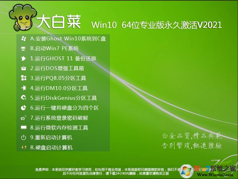 大白菜Win10系統(tǒng)64位U盤(pán)裝機(jī)版(專(zhuān)業(yè)版免激活)V2023