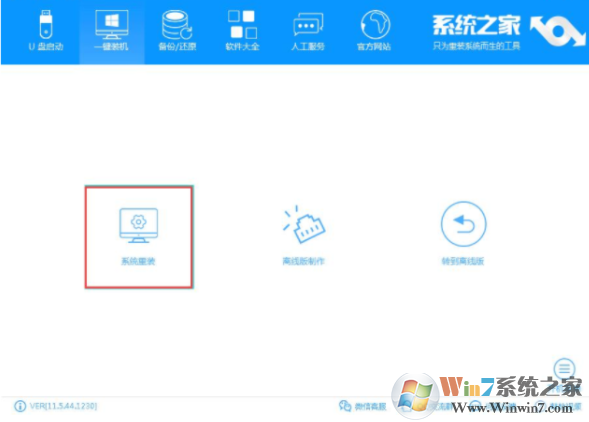 系統(tǒng)之家一鍵重裝大師下載