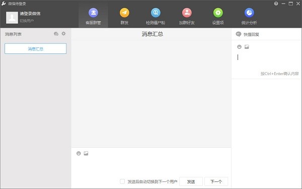 Wetool(微信管理軟件)