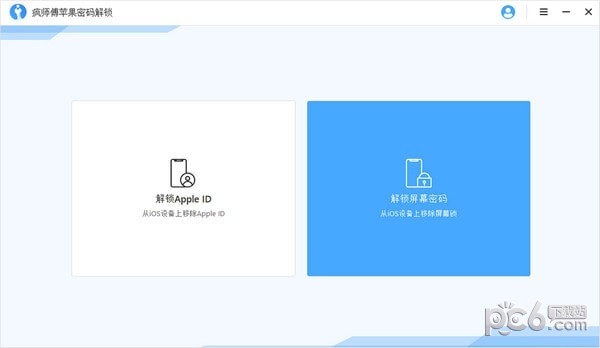 瘋師傅蘋果密碼解鎖(iMyFone LockWiper)