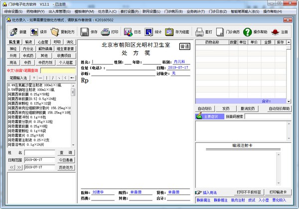 衛(wèi)生所門(mén)診電子處方軟件