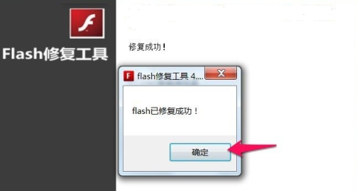 Flash修復工具下載