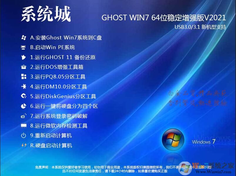 系統(tǒng)城Win7純凈版_Win7 64位旗艦版純凈版(新機型,帶USB3.0驅(qū)動)V2021