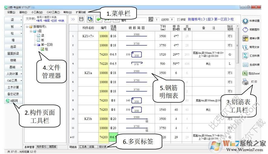 E筋鋼筋翻樣軟件破解版