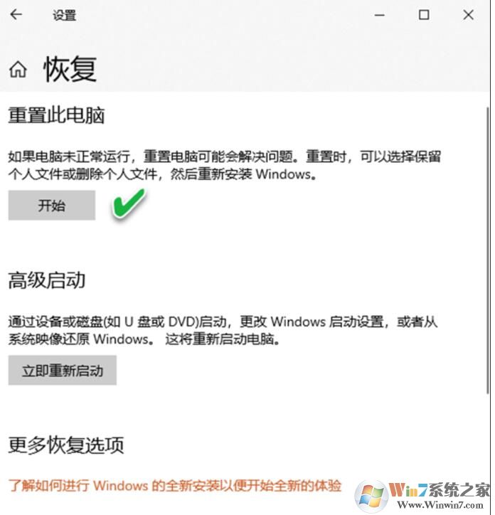 Win10重置失敗重置錯誤的解決方法