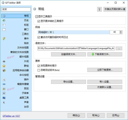 QTTabBar(多窗口文件管理器)