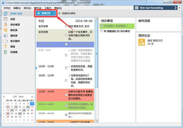 個人時間日程安排軟件