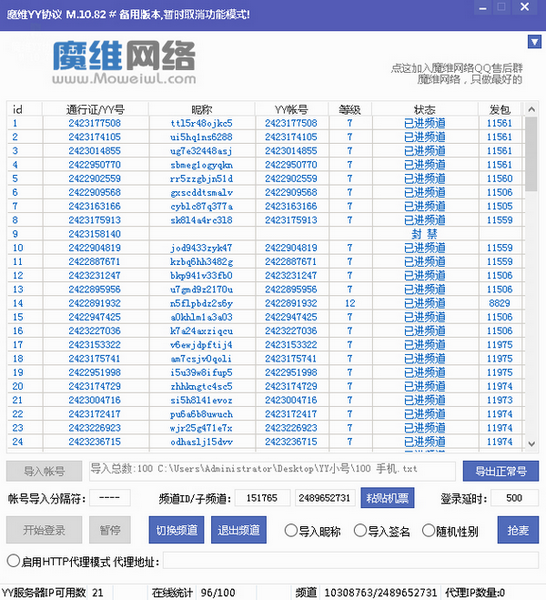 魔維YY協(xié)議軟件下載|魔維YY協(xié)議 v10.82官方版