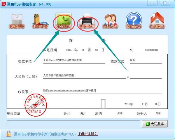 通用電子收據專家