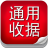 收據打印工具_通用電子收據專家(綠色版)