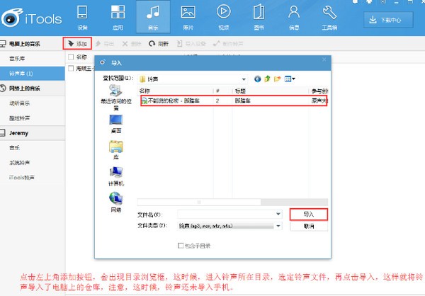 iTools官方下載