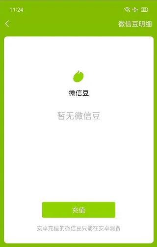 微信豆是什么?微信豆獲取方法！