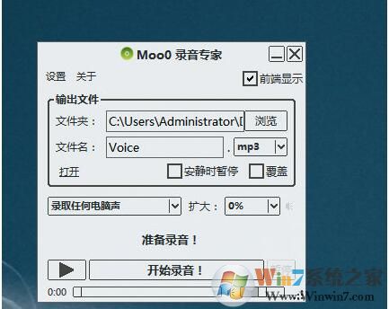 moo0錄音專家下載(Moo0 VoiceRecorder) v1.43免費(fèi)中文版