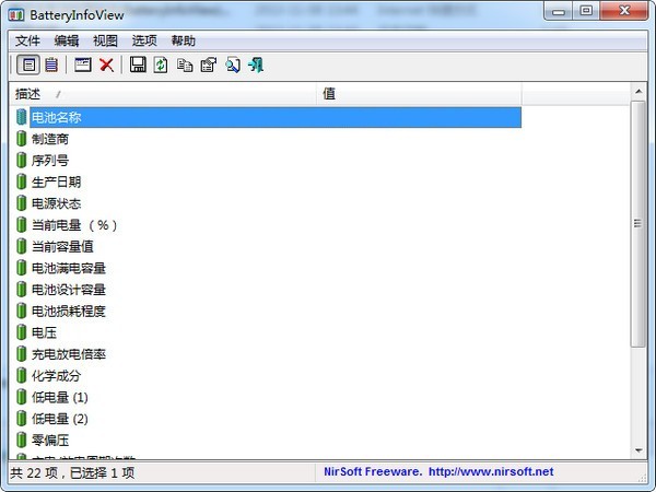 筆記本電池檢測軟件(BatteryInfoView)